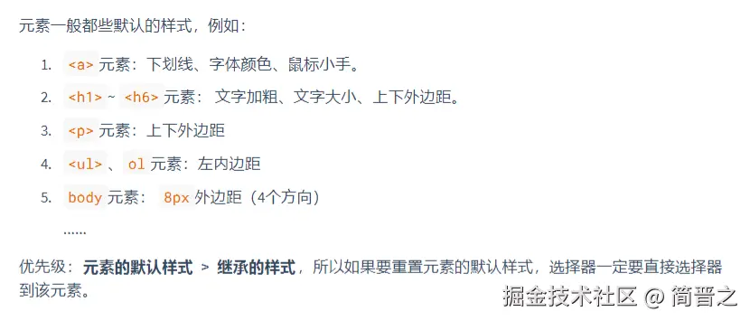 元素的默认样式