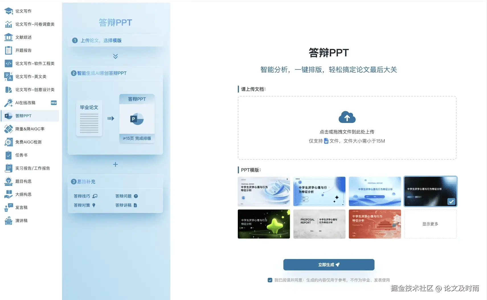 PaperFine：一站式全流程服务