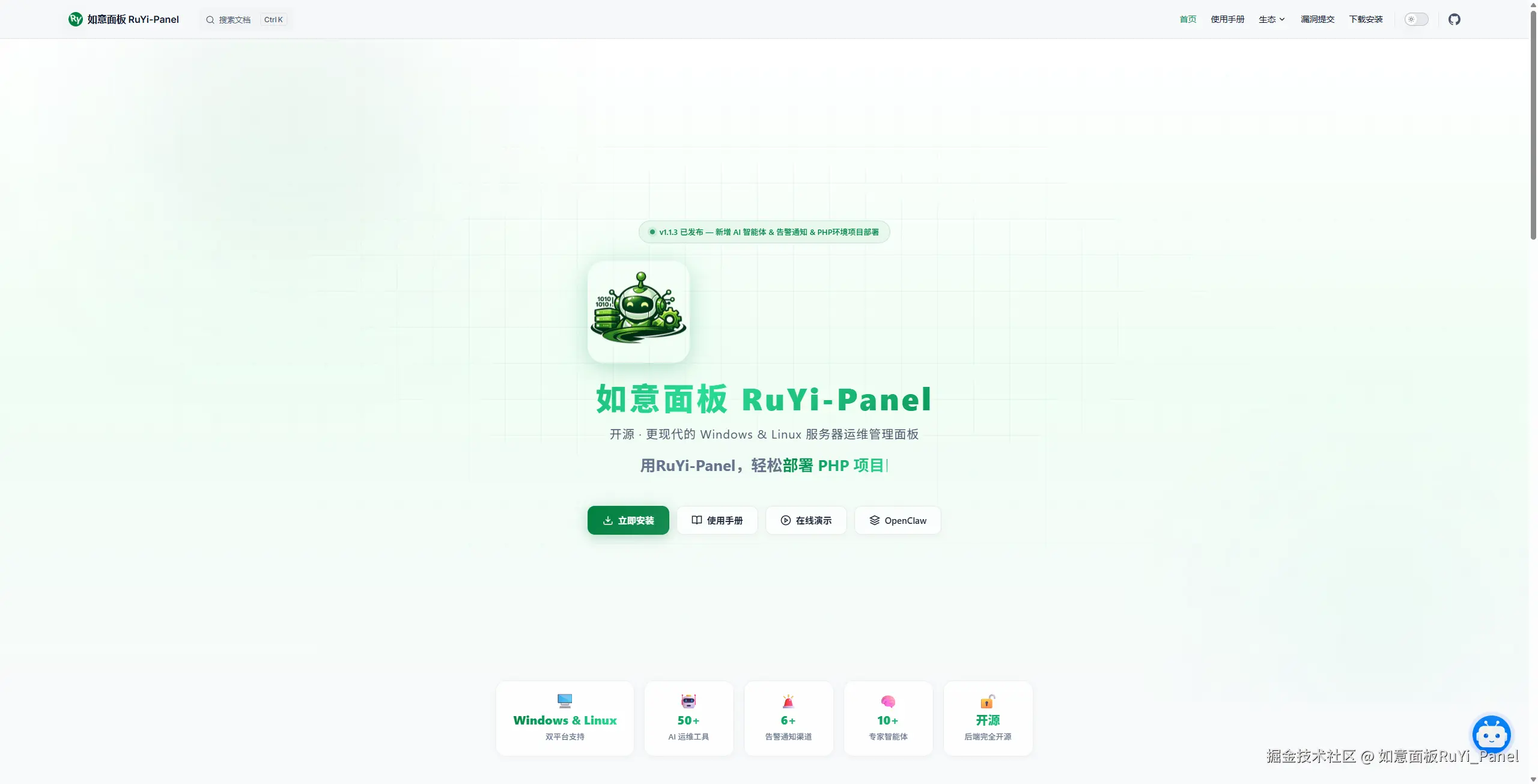 如意面板官网文档