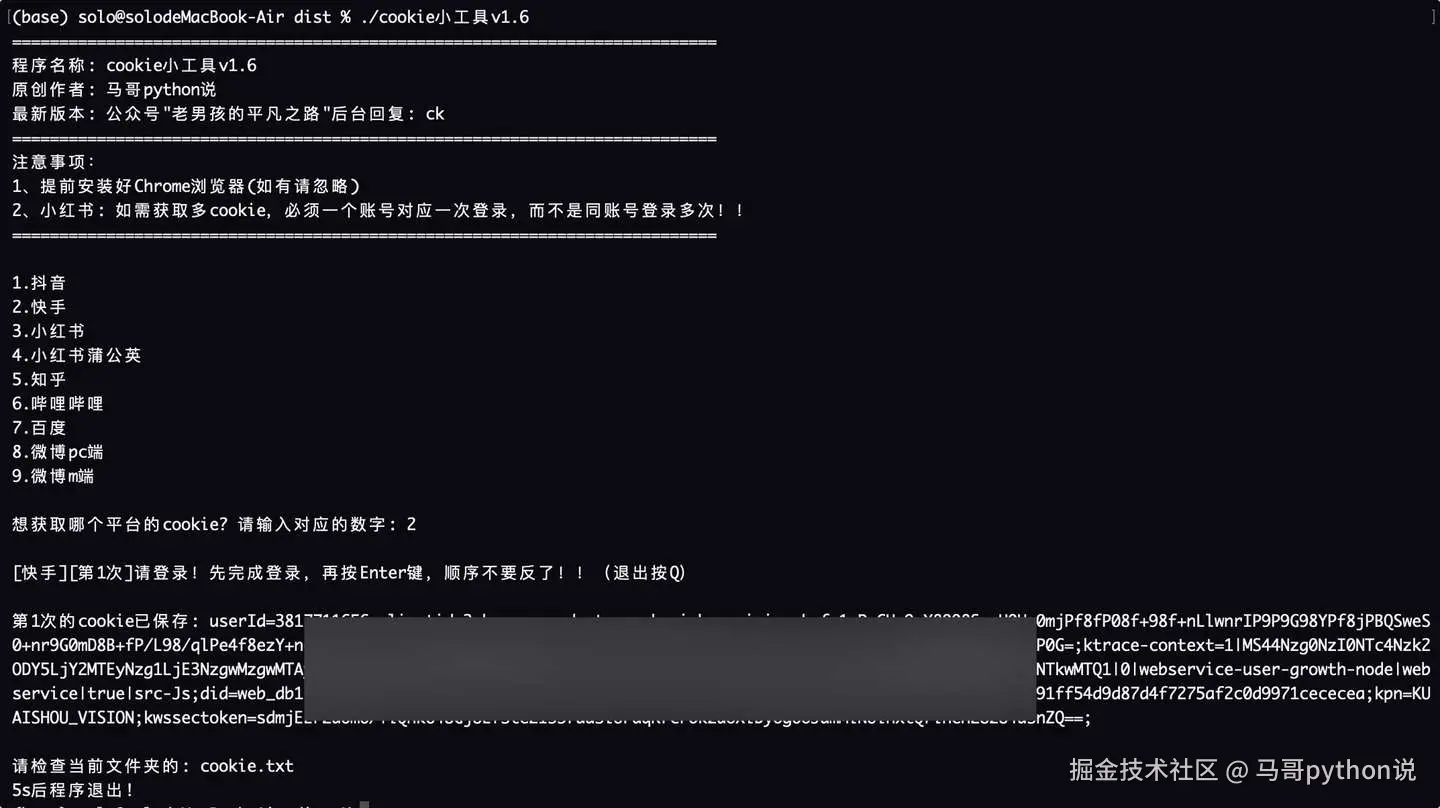 cookie小工具