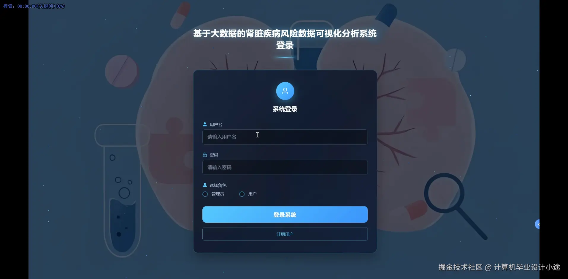 登陆界面.png