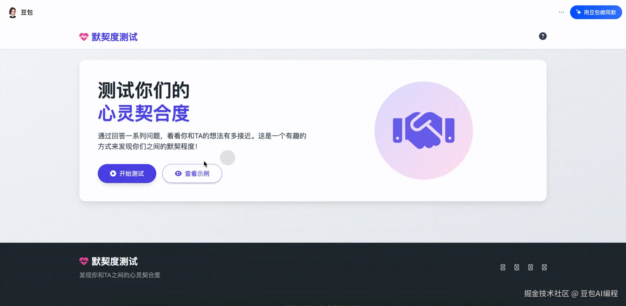 默契度测试游戏.gif