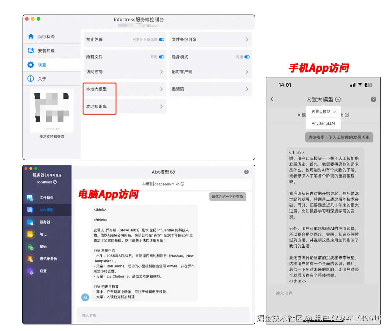 访问大模型