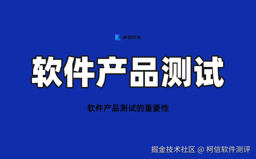软件产品测试
