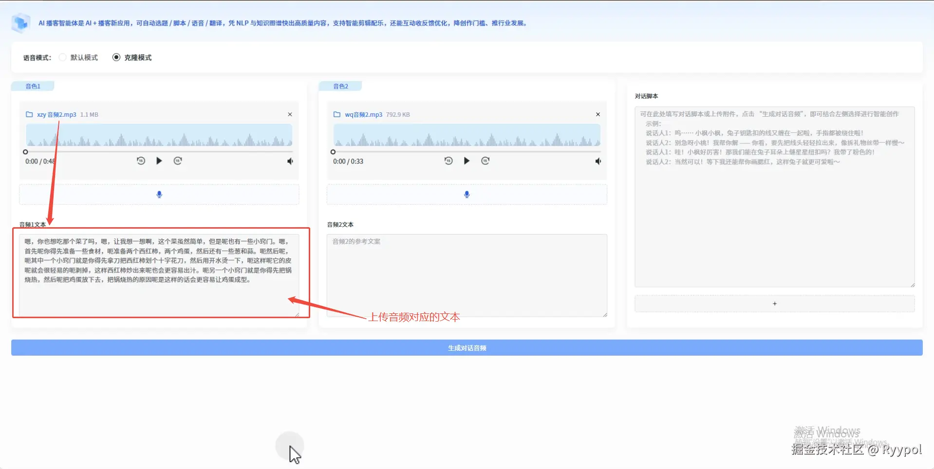 步骤2-上传对应文本.png