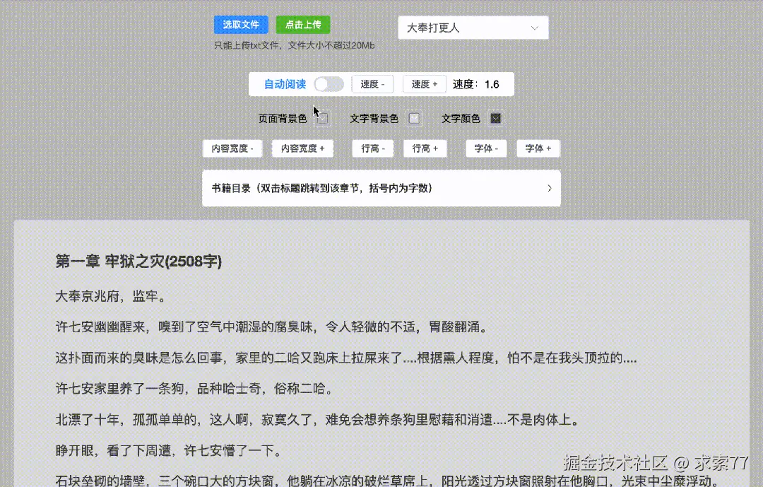 自动阅读
