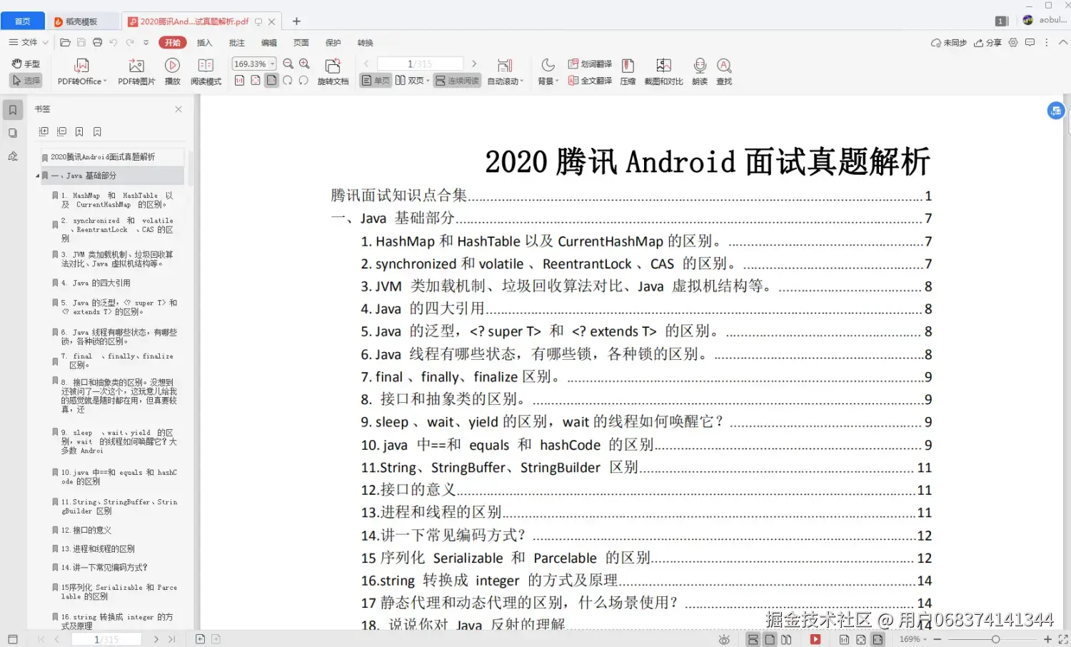 腾讯面试真题解析