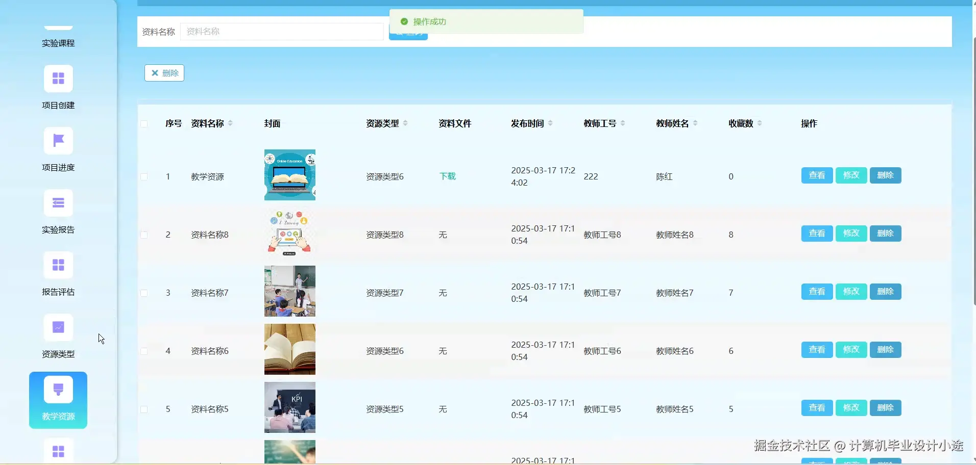 教学资源.png