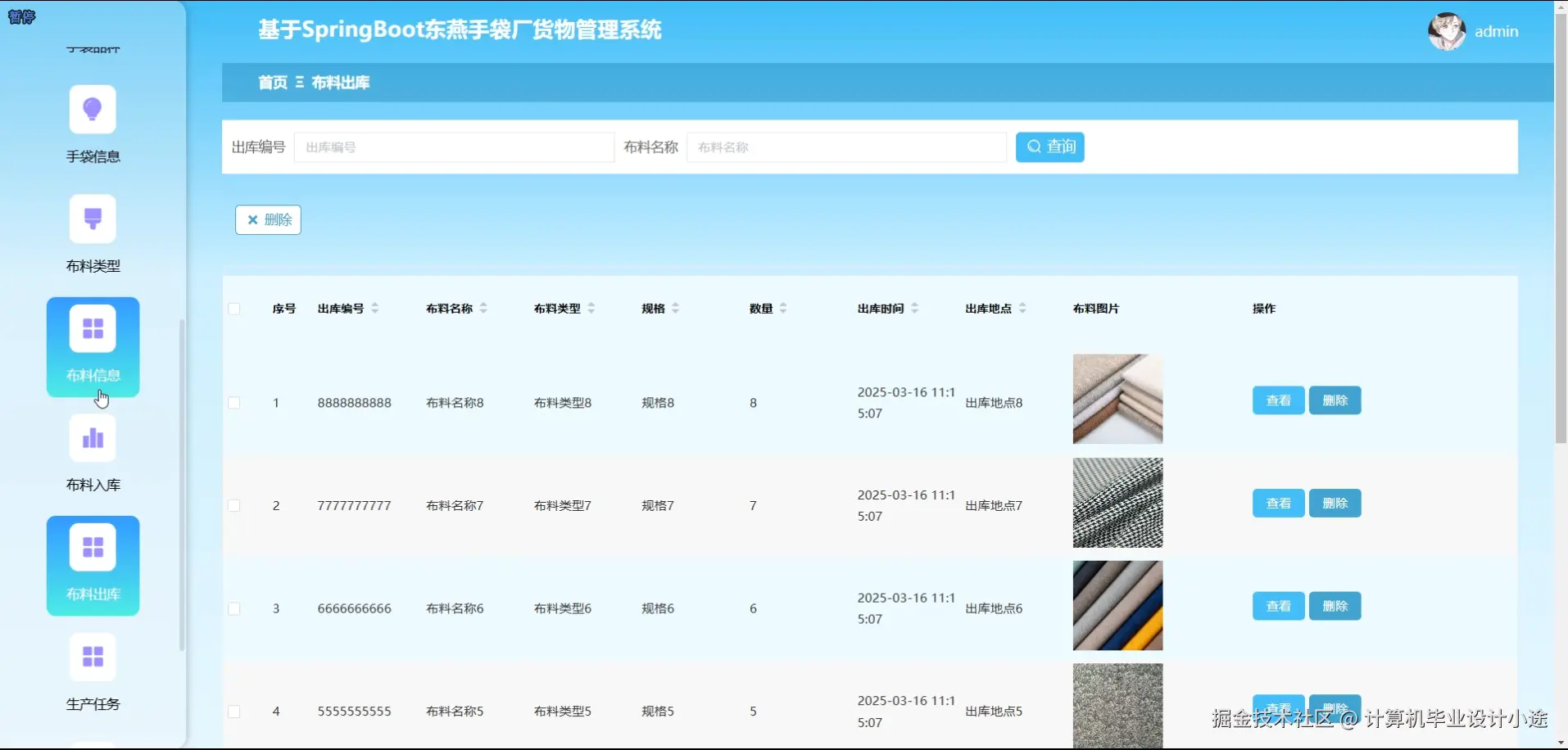 布料出库.png