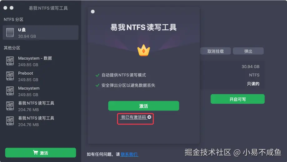 为 Mac 激活工具