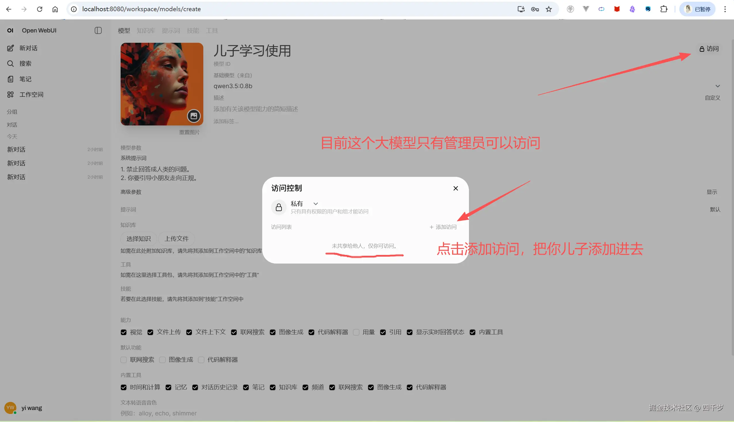 添加大模型的访问权限