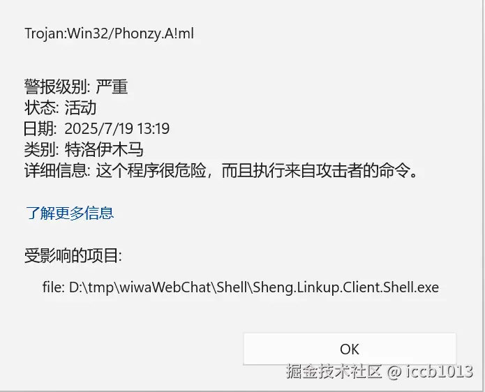 Windows Defender误报木马