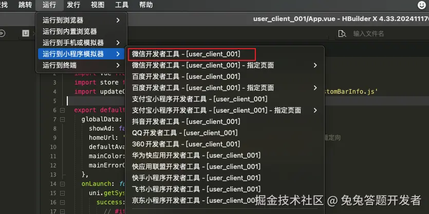 uniapp编辑器编译