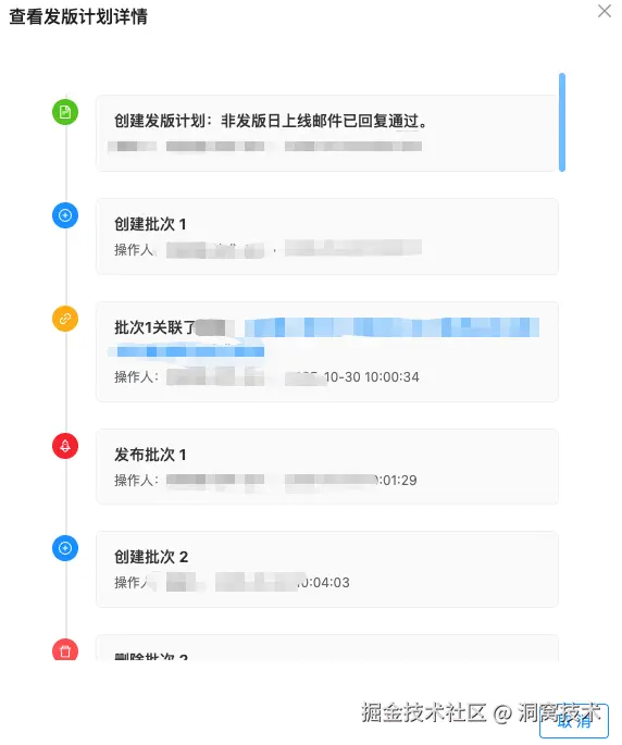 操作时间线