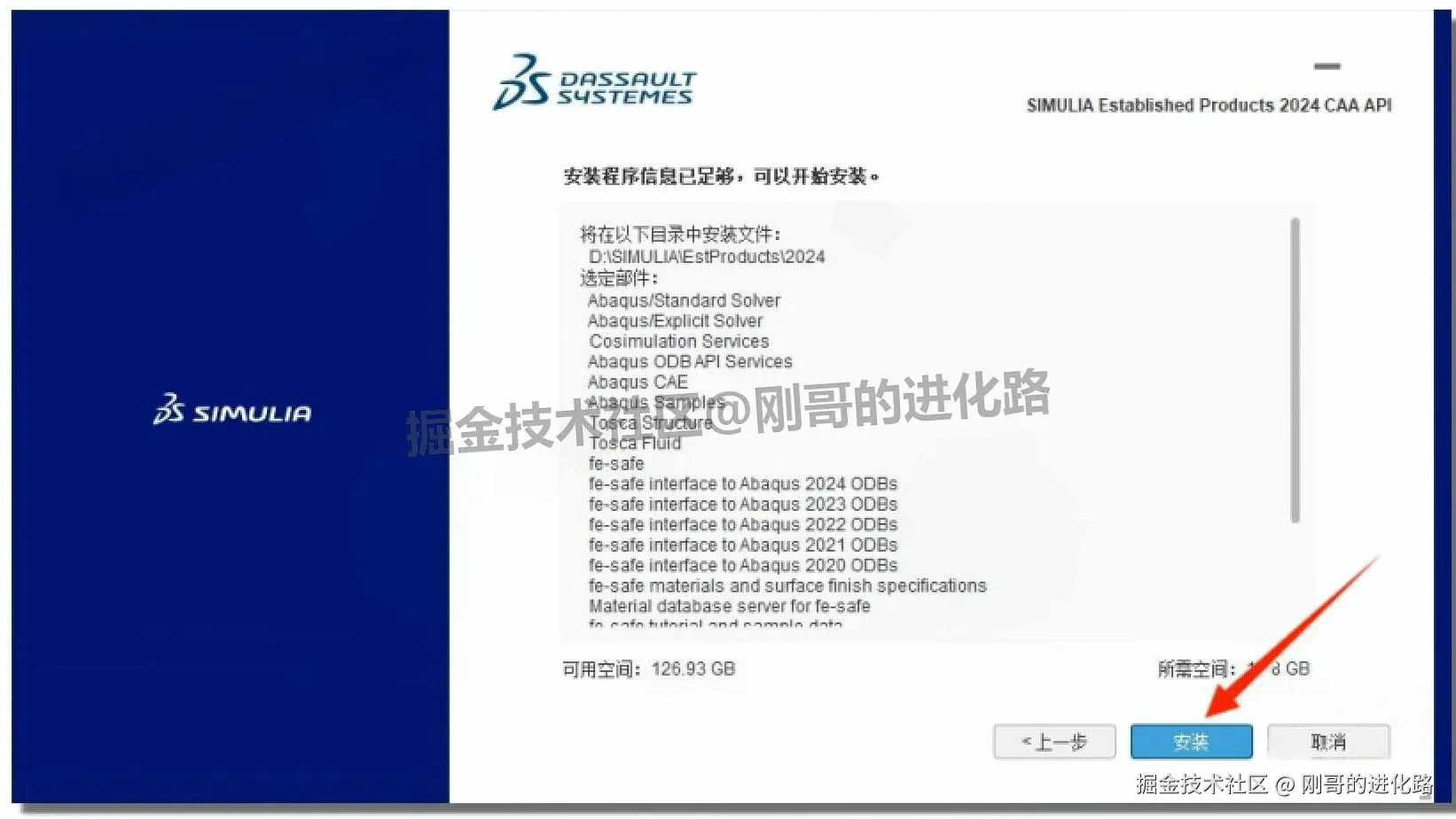工程模拟分析软件 Abaqus 2024 免费下载安装教程（含中文版设置+ 激活步骤）