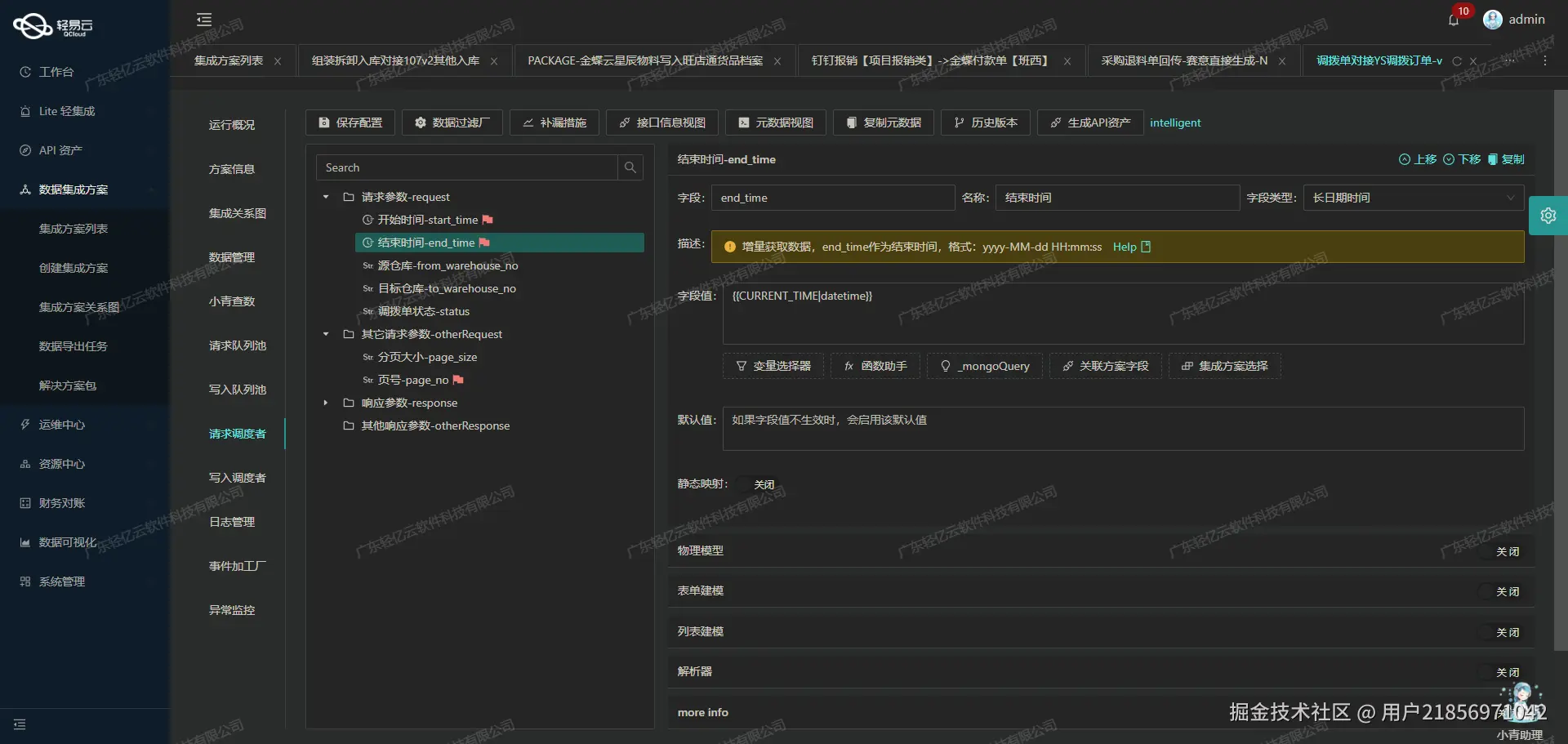 电商OMS与ERP系统接口开发配置
