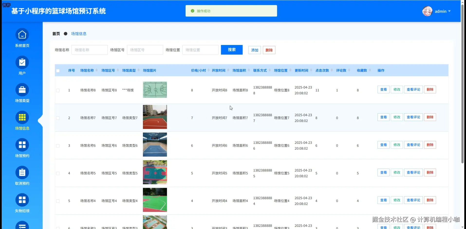 场馆信息.png