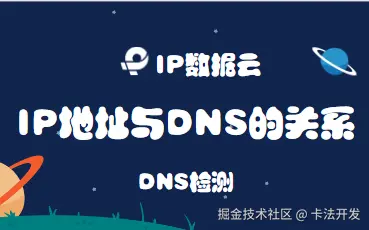 IP地址与DNS的关系00.png