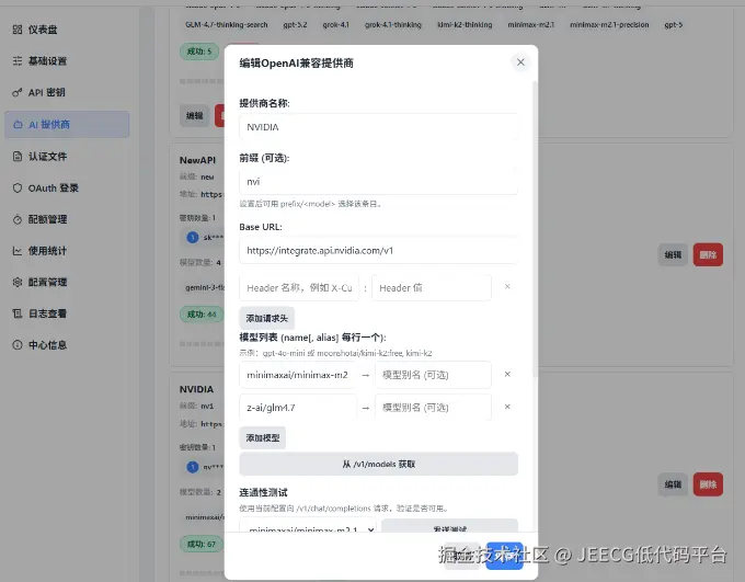 配置提供商
