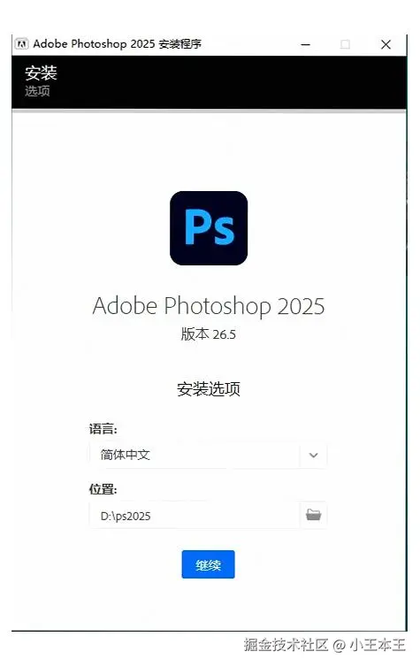 图像处理软件PS下载与安装教程（详细教程）2025最新版详细图文安装教程