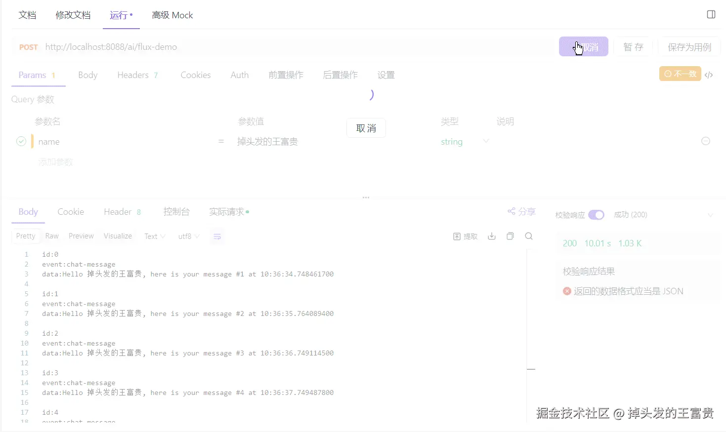 Apifox_7bzTPtEu53