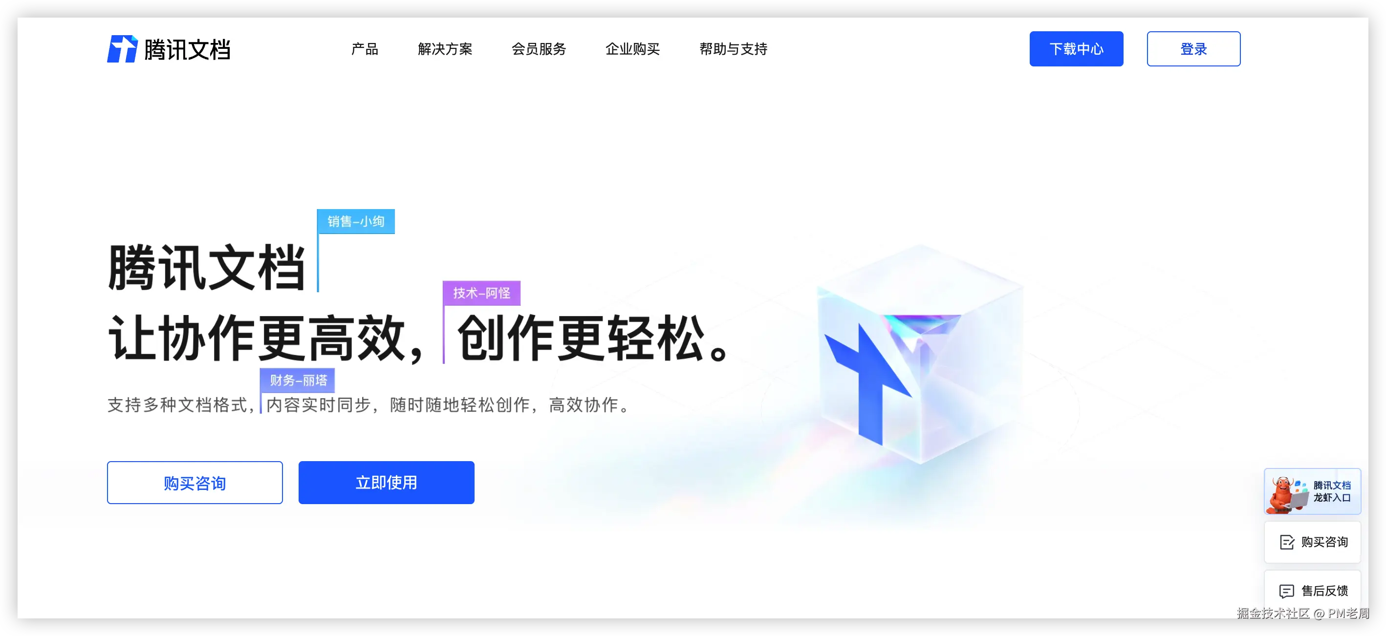 腾讯文档 产品图.png