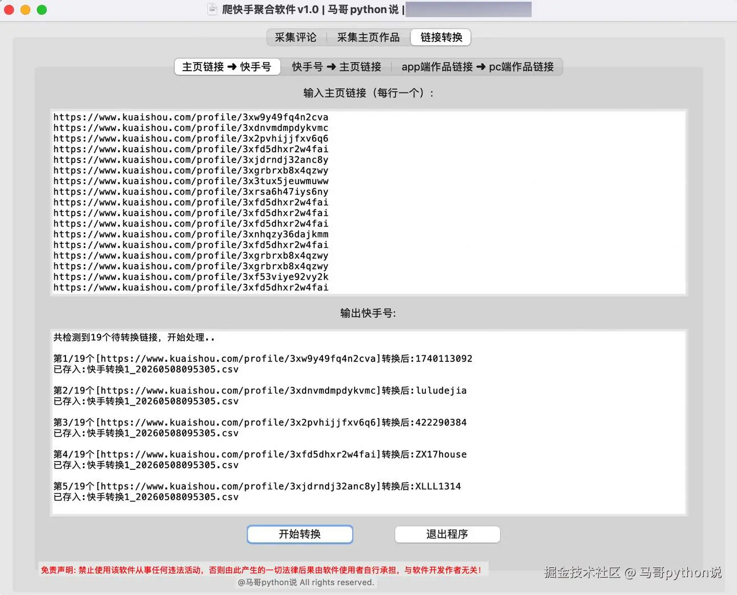 运行界面-主页链接转ks号