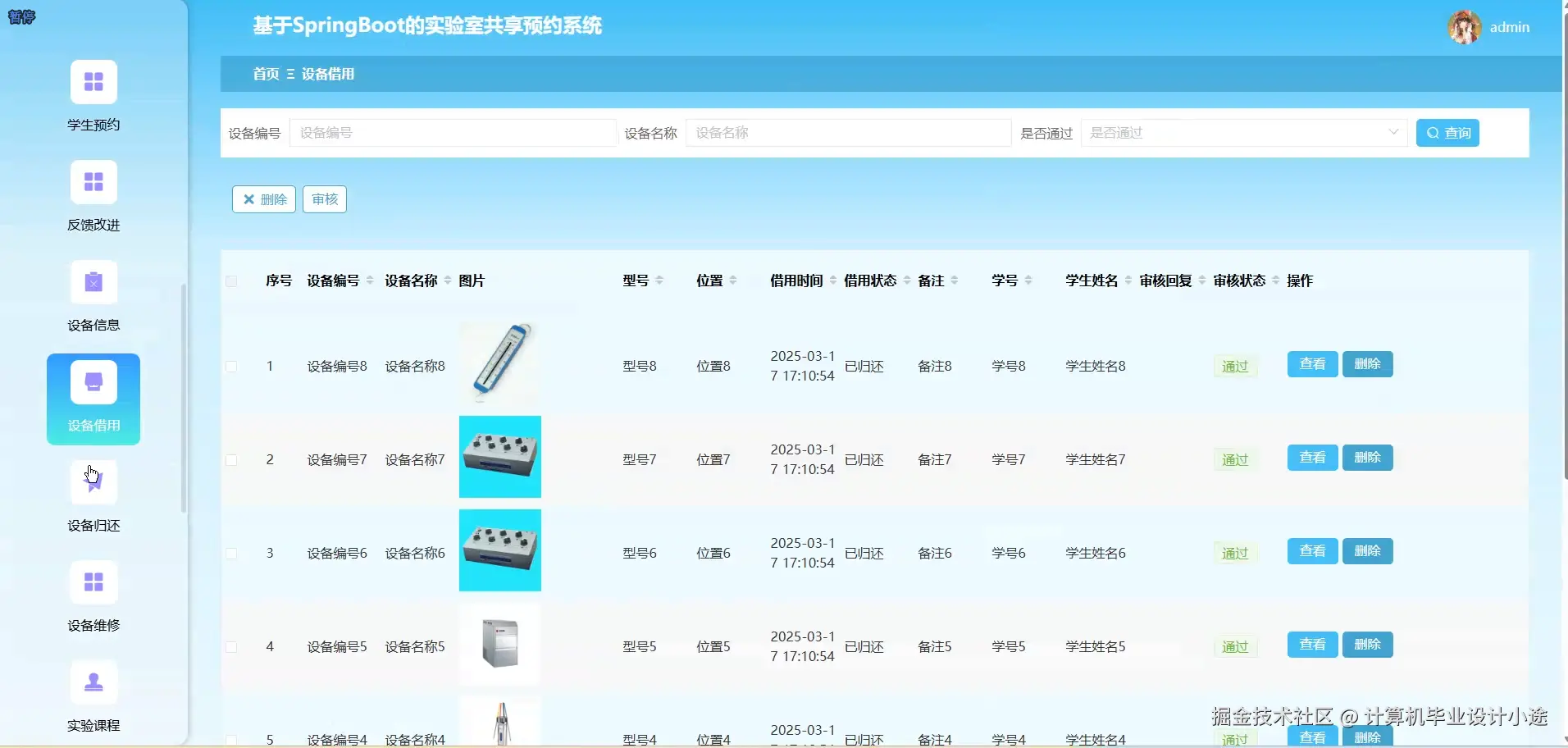 设备借用.png