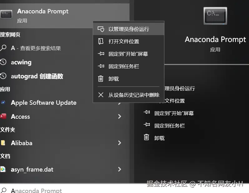 管理员运行AnacondaPrompt.png