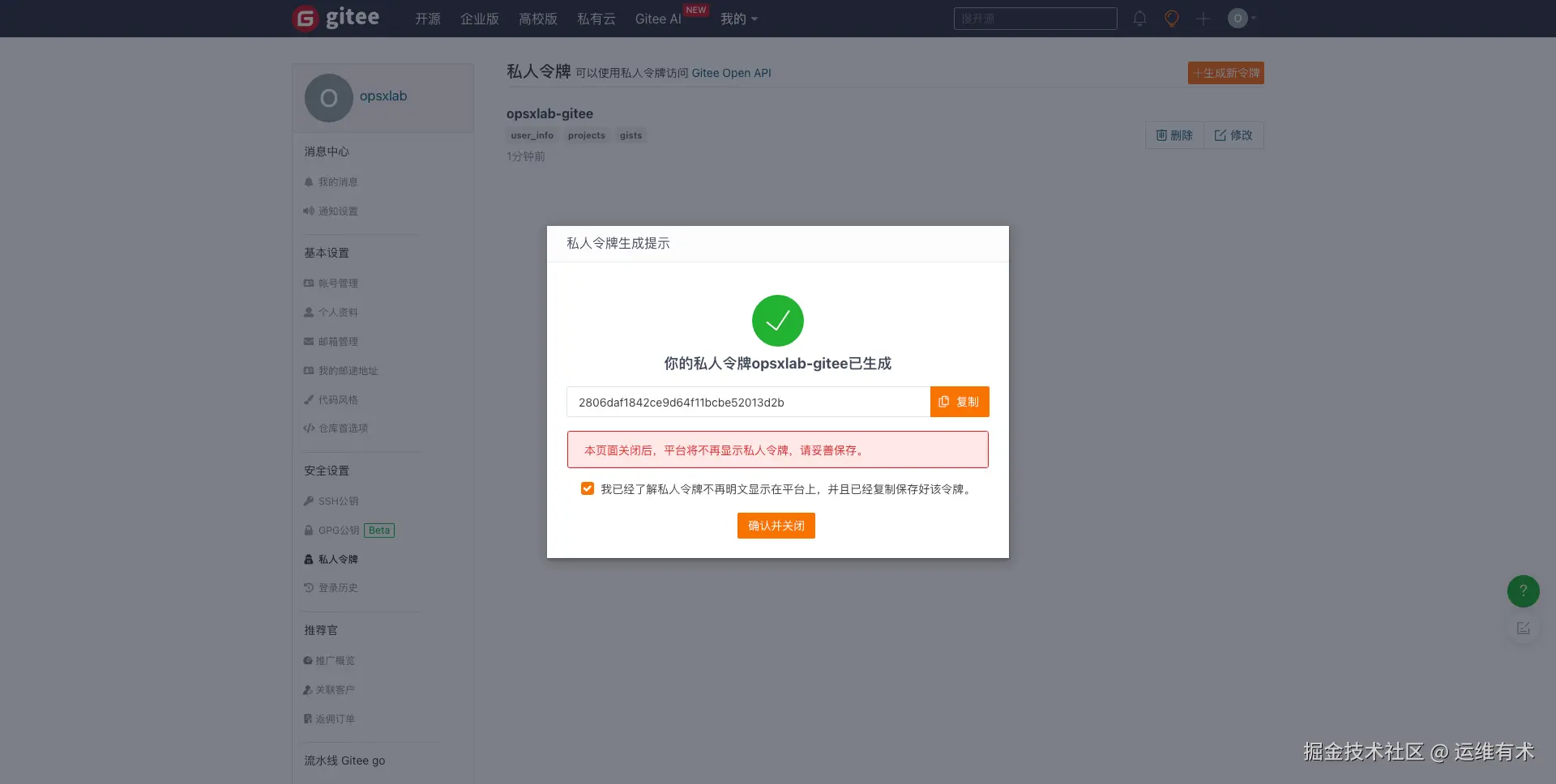 ksp-v341-devops-gitee-personal-access-tokens-copy