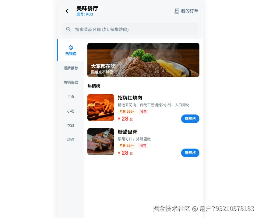 点餐页面