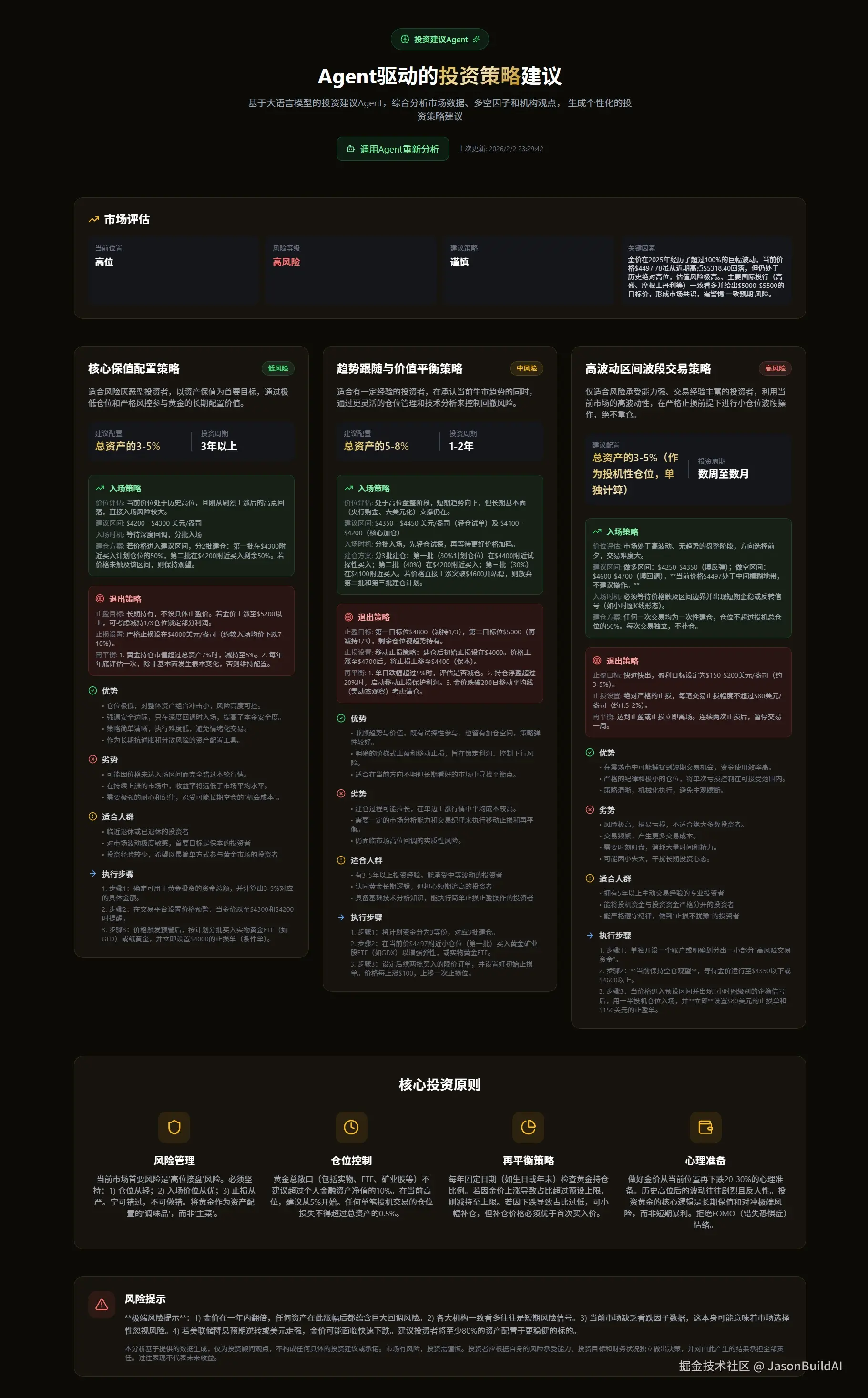 投资建议Agent.jpeg