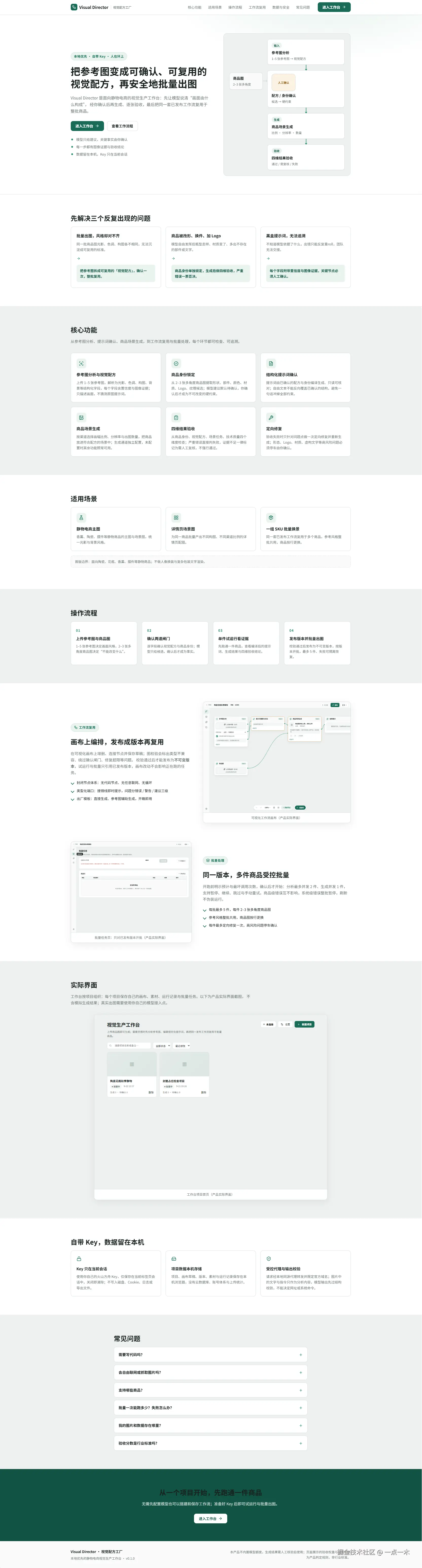首页效果图