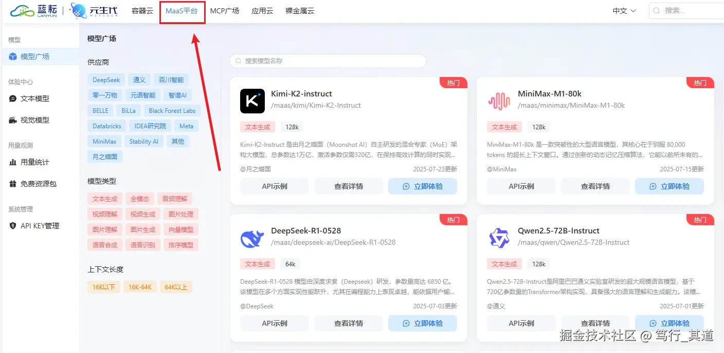 蓝耘MaaS平台模型列表