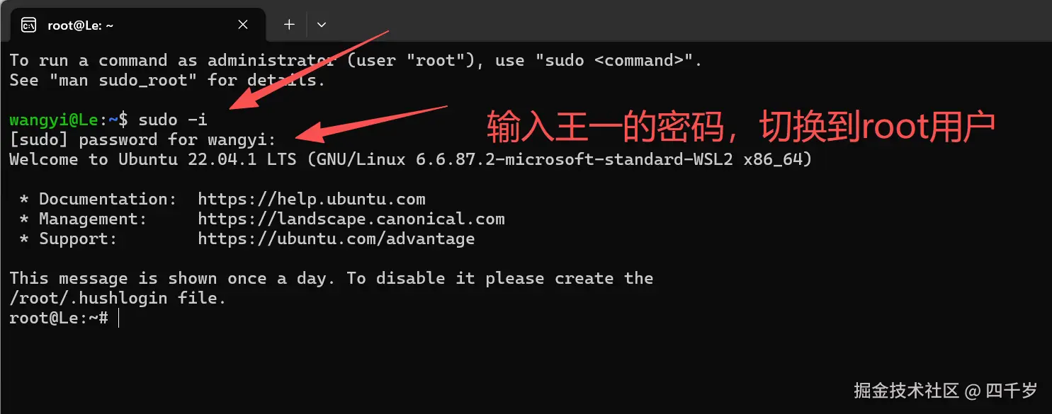 输入普通用户的密码切换到root用户