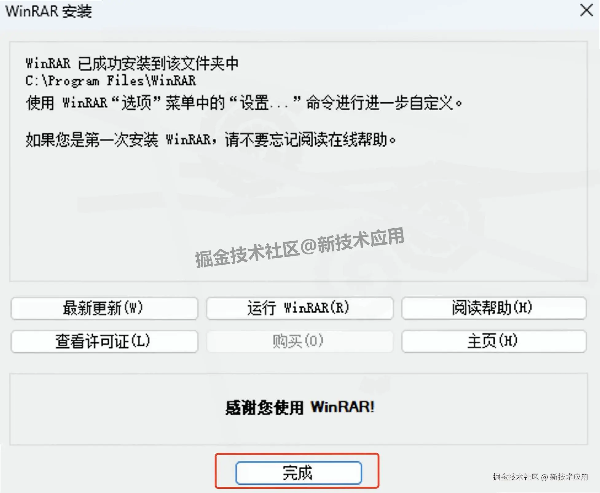 WinRAR稳定版下载安装教程