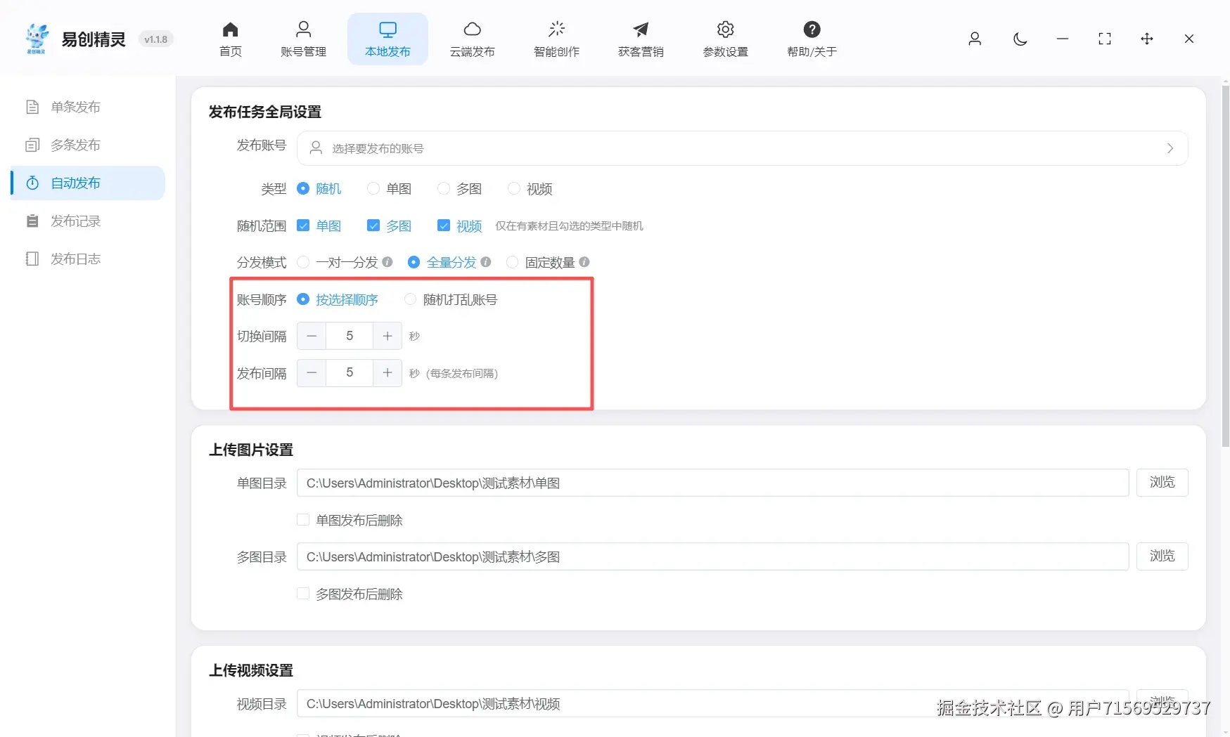为防止关联可以设置发布时间间隔，独立ip，随机发布时间，大范围防止发布错误，图中展示易创精灵发布设置界面