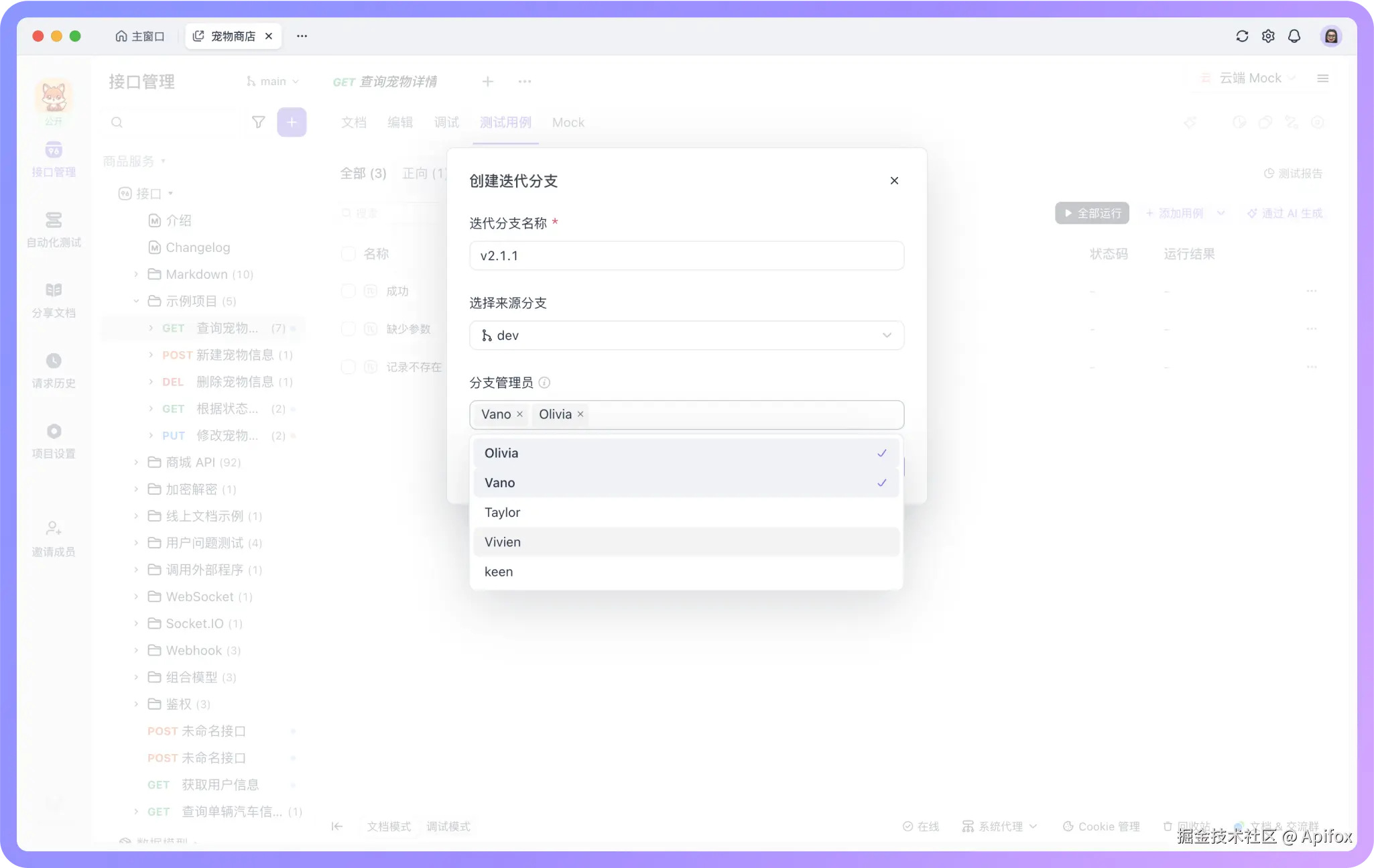 创建迭代分支时，可设置分支管理员来审核 MR