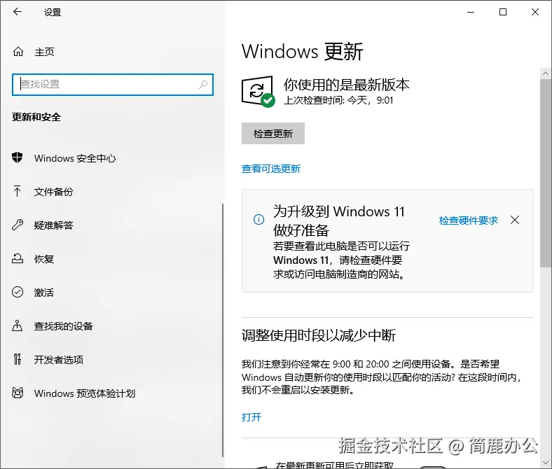保持系统更新
