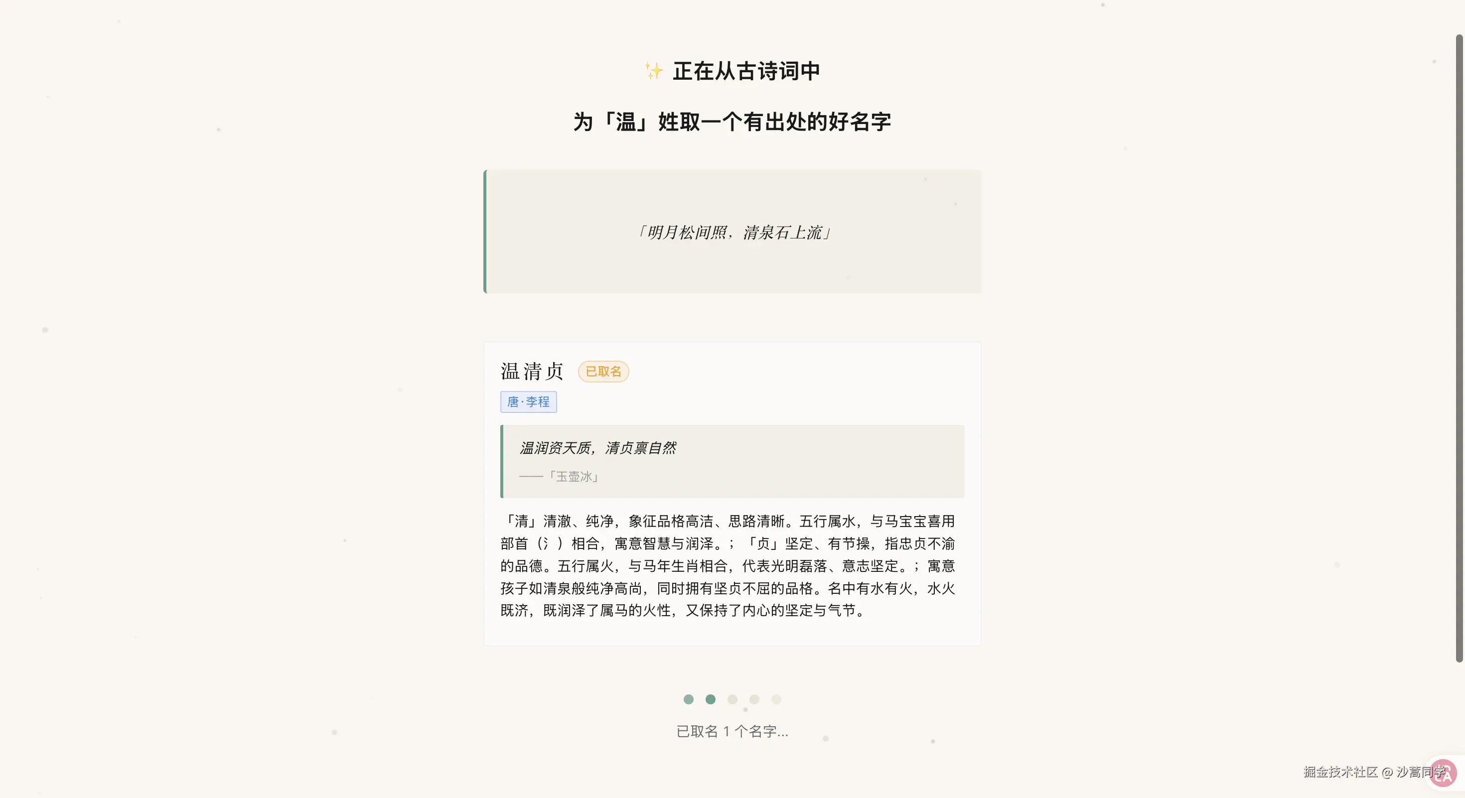 取名生成进度页面截图.png