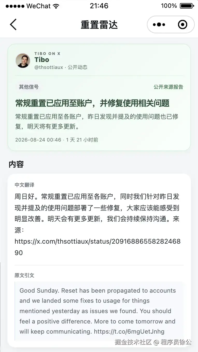 Reset 详情：来源、时间、类型和说明