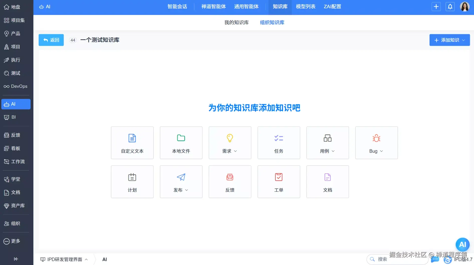 禅道项目管理AI知识库功能