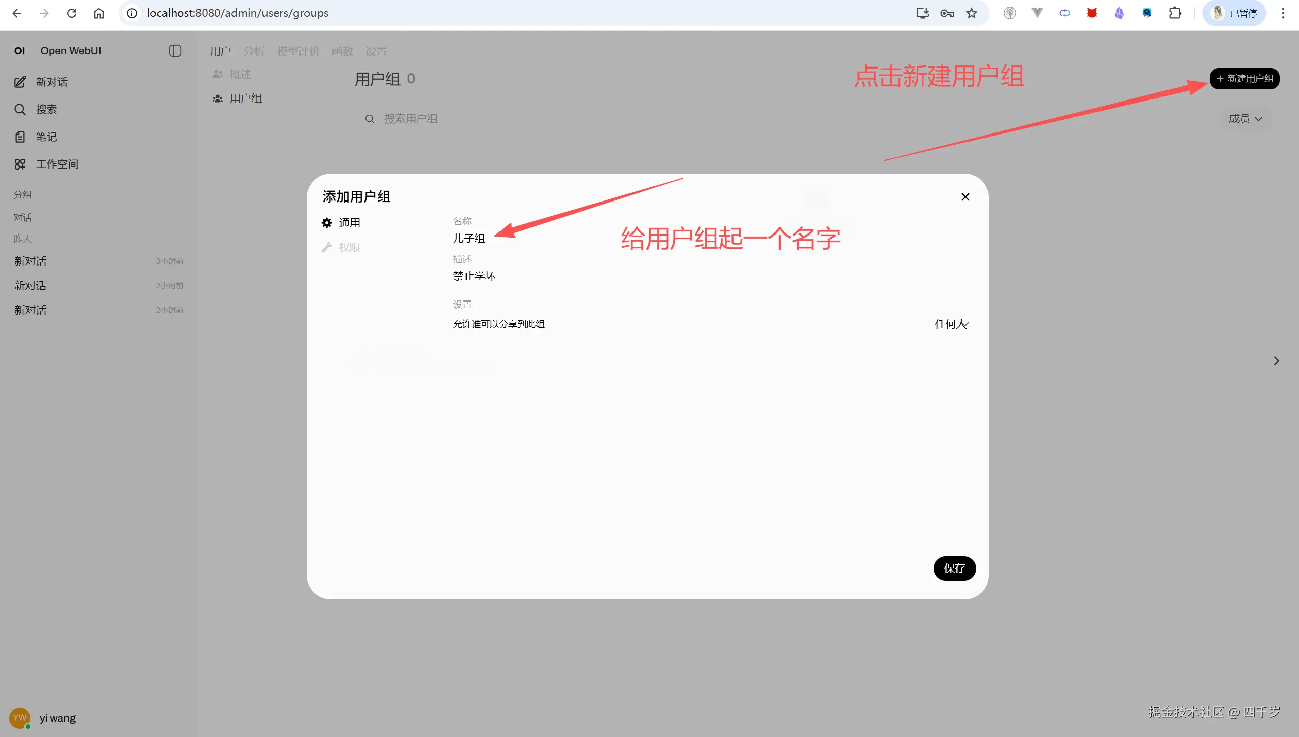 设置用户组的名字
