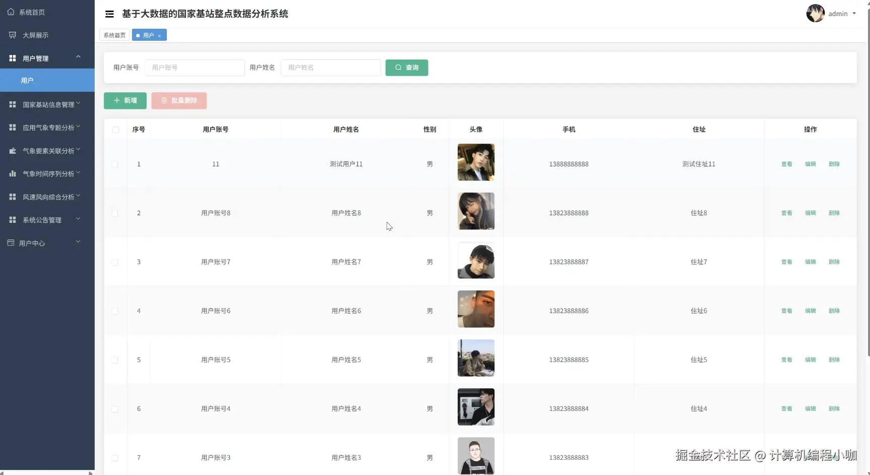 用户管理.png
