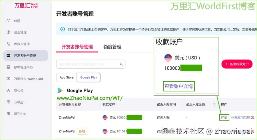 WorldFirst-GooglePlay3.jpg
