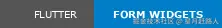 Flutter Form Widgets