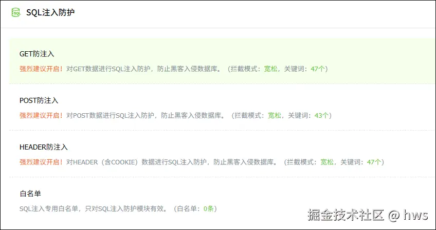 护卫神.防入侵系统对数据库进行防篡改保护