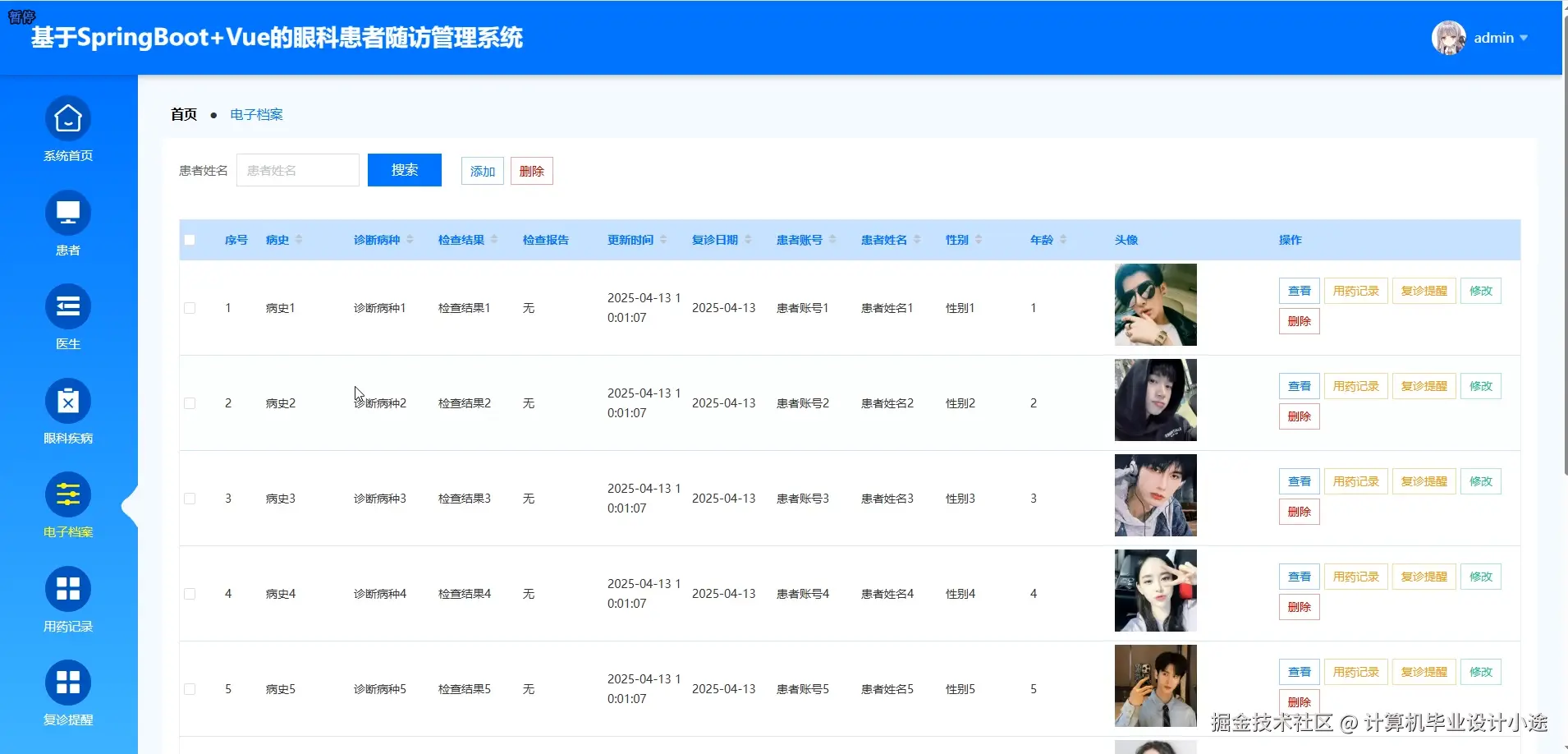 电子档案.png