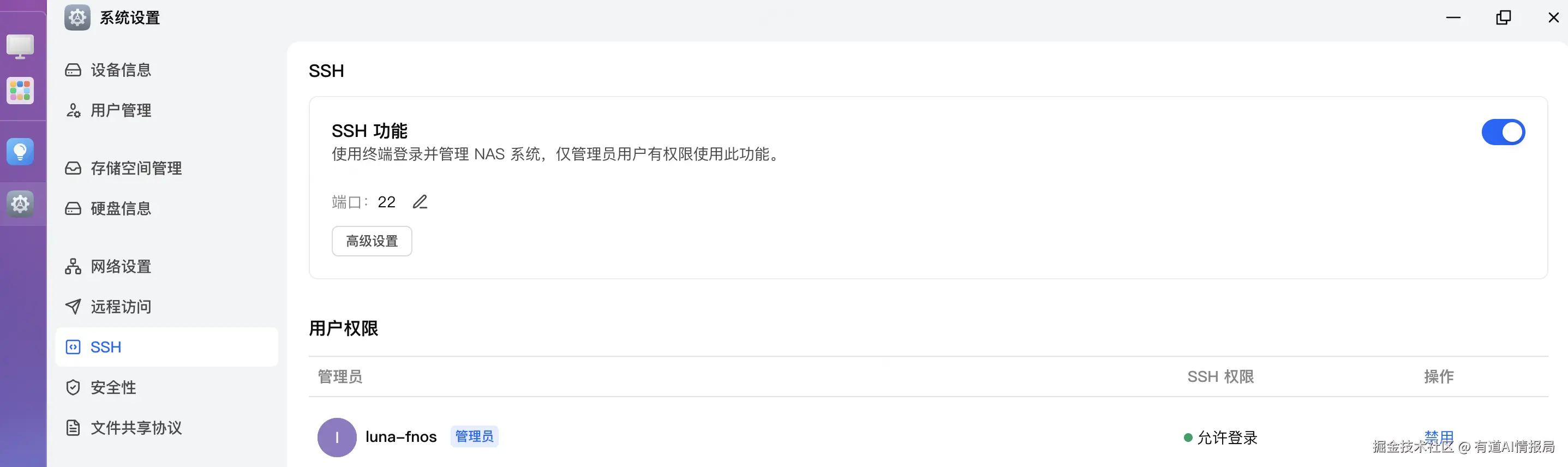 SSH 设置