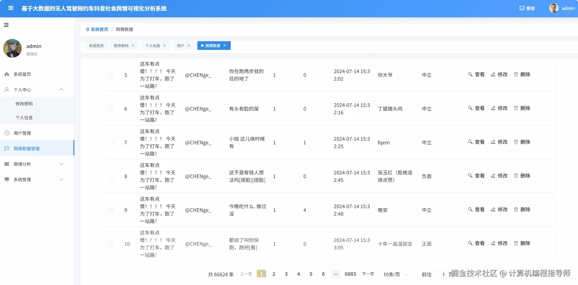 舆情数据管理.png